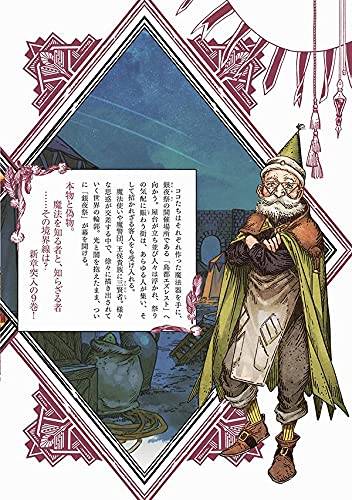 とんがり帽子のアトリエ 最新刊 10巻の発売日 11巻の発売日予想まとめ