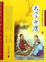 小学国学经典教育读本:大学中庸 7549105251 Book Cover