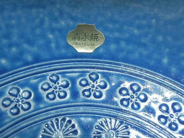 京都 京焼 北村陽月 陽月窯 インディゴブルー 105 京都 京焼 北村陽月 陽月窯 インディゴブルー 105