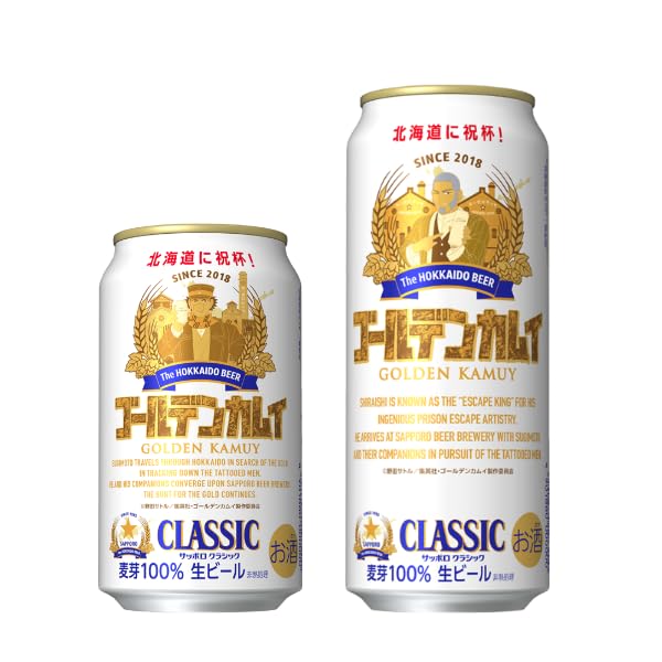 Amazon.co.jp: サッポロ クラシック 缶 ゴールデンカムイ 第九弾 2026