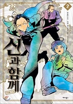 Paperback Remake with God 2 (Korean Edition) [Korean] Book