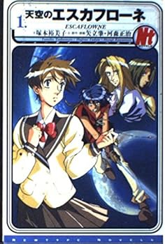 The Vision of Escaflowne (1) (new type Noberuzu) (1996) ISBN: 4047016039 [Japanese Import]