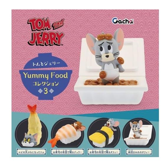 Amazon | 【トムとジェリー Yummy Foodコレクション3 全4種セット