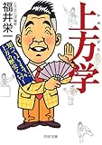 上方学 知ってはりますか、上方の歴史とパワー