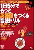 1日5分でもっと英語脳をつくる音読ドリル―3大弱点克服トレーニング (AC MOOK―NHK英語でしゃべらナイト別冊シリーズ)