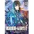 月澪&彭傑,進行諸島「殲滅魔導の最強賢者 無才の賢者、魔導を極め最強へ至る(1)」