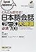 700 Essential Phrases for Japanese Conversation (Speak Japanese!) (Japanese Edition)