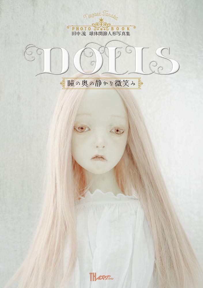 Dolls〜瞳の奥の静かな微笑み (TH ART SERIES) | 田中 流 |本 | 通販