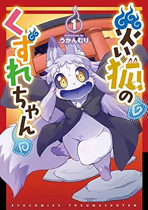 Amazon.co.jp: ねこむすめ道草日記（20）【電子限定特典ペーパー付き