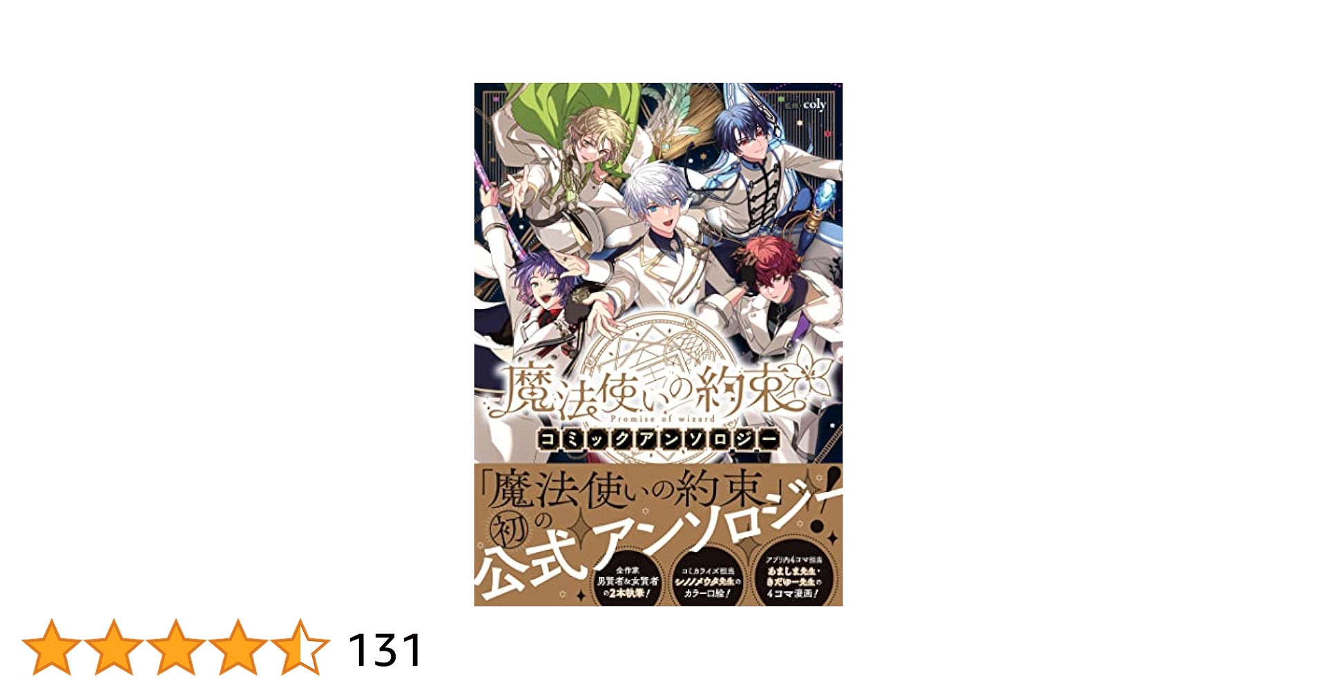 最安値⭐︎ 魔法使いの約束 COMIC ゼロサム 当選品 B3ポスター 最安値︎ 魔法使いの約束 COMIC ゼロサム 当選品 B3ポスター