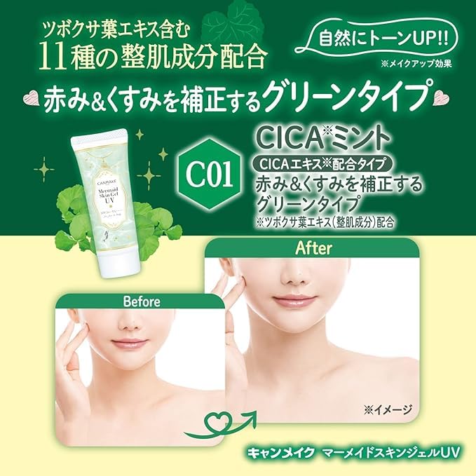 Amazon.co.jp: キャン メイク マーメイドスキンジェルUV C01 CICA