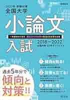 小論文 問題集・分析集 2020-2022 41z0oQelpxL.jpg_BO30,255,255,