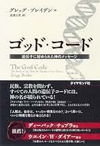 宇宙のマニュアル　グレッグ・ブレイン 宇宙のマニュアル | グレッグ・ブレイデン, 菅 靖彦 |本 | 通販