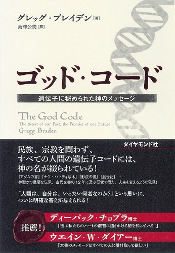 Amazon.co.jp: グレッグ・ブレーデン: 本、バイオグラフィー