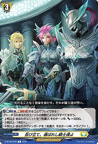 Amazon.co.jp: ヴァンガード overDress 伝説との邂逅 並び立て、選ばれ