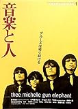 音楽と人 1999 年 01 月号 thee michelle gun elephant ブルーズは鳴り続ける ミッシェル・ガン・エレファント