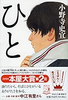 ひと 4396347189 Book Cover
