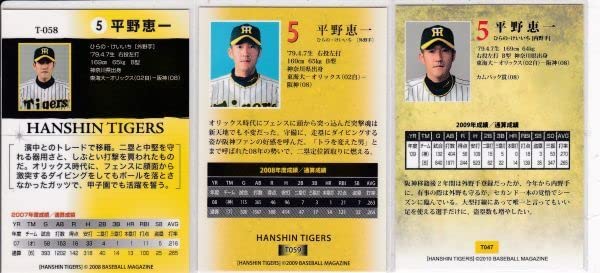 Amazon.co.jp: 2008,09,10BBM阪神平野 恵一通常版 T058&059＋キラ