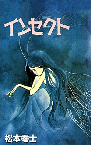 潜水艦スーパー99 （2） | 松本零士 | マンガ | Kindleストア | Amazon