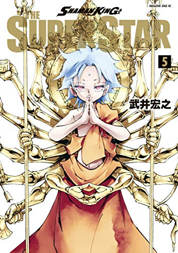 ＳＨＡＭＡＮ　ＫＩＮＧ　ＴＨＥ　ＳＵＰＥＲ　ＳＴＡＲ（５） (少年マガジンエッジコミックス)