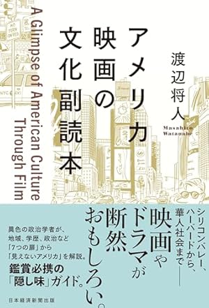初版】アメリカ文化入門 クヮイアット ターピー 時事新書 アメリカ文化