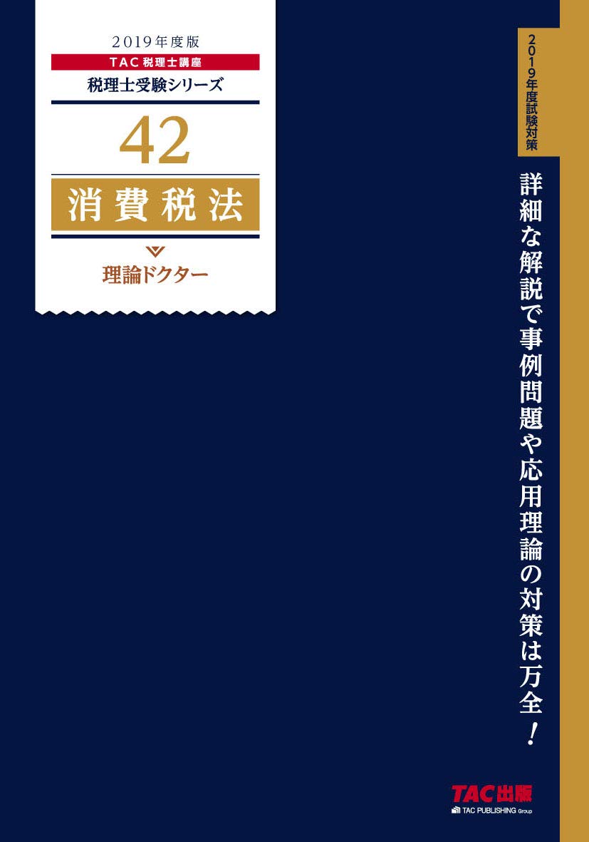 2022年目標 所得税法テキスト、DVD、理論マスター・ドクター 税理士