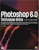 210円「Photoshop6.0テクニックバイブル」