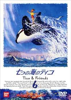 七つの海のティコ【DVD】全9巻セット Amazon.co.jp: 七つの海のティコ 全9巻セット [マーケット