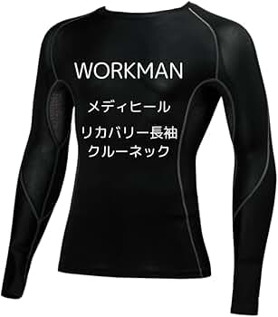 Amazon.co.jp: 【黒LL】ワークマン メディヒール リカバリー長袖