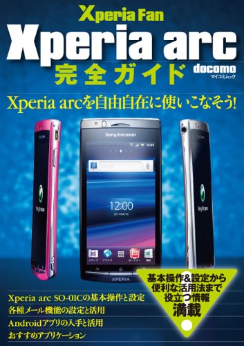 Xperia Fan@Xperia arc Š®‘SƒKƒCƒh iƒ}ƒCƒRƒ~ƒ€ƒbƒNj (MYCOMƒ€ƒbƒN docomo)