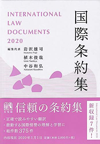 楽天 無料電子書籍 国際条約集 2020年版 バイ