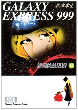 Amazon.co.jp: 銀河鉄道999 20 (ビッグコミックスゴールド) : 松本