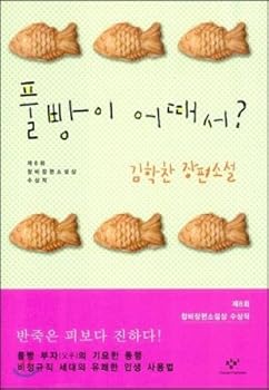 Unknown Binding What's wrong with pulppang? (Korean edition) Book