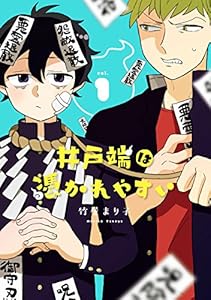 井戸端は憑かれやすい