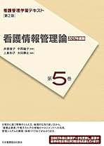 わ*え様 看護管理学習テキスト第1〜5巻・別巻6冊セット 4384M◎2021年度版 看護管理学習テキスト 第1〜5巻＋別巻