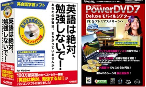 Amazon 洋画が字幕なしで観られるようになる夢の英語学習セット 英会話 Pcソフト