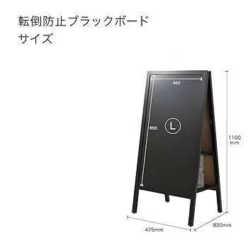 アスカ　転倒防止　スタンドボード　看板　両面　BB025•L Amazon | 転倒防止ボード 両面 L ブラックボード ペットボトルが