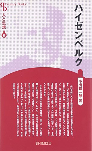 無料電子書籍アプリ 人と思想 98 ハイゼンベルク バイ