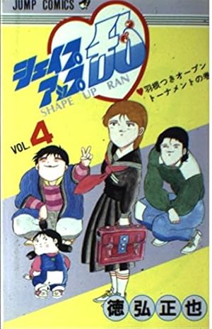 シェイプアップ乱 12 (ジャンプコミックス) | 徳弘 正也 |本 | 通販
