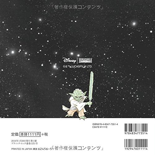 スター ウォーズ ボールペンイラスト ブティックムックno 1251 本 通販 Amazon