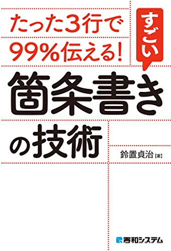 オライリー 無料電子書籍 たった3行で99%伝える!すごい箇条書きの技術 バイ