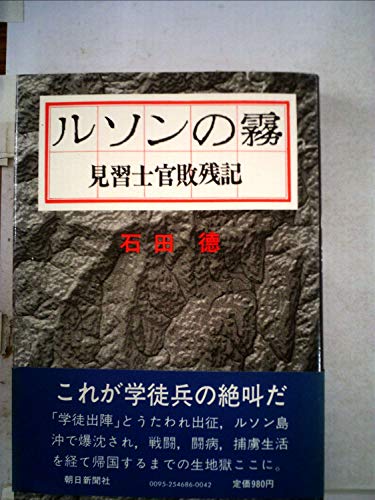 ルソンの霧―見習士官敗残記 (1971年)
