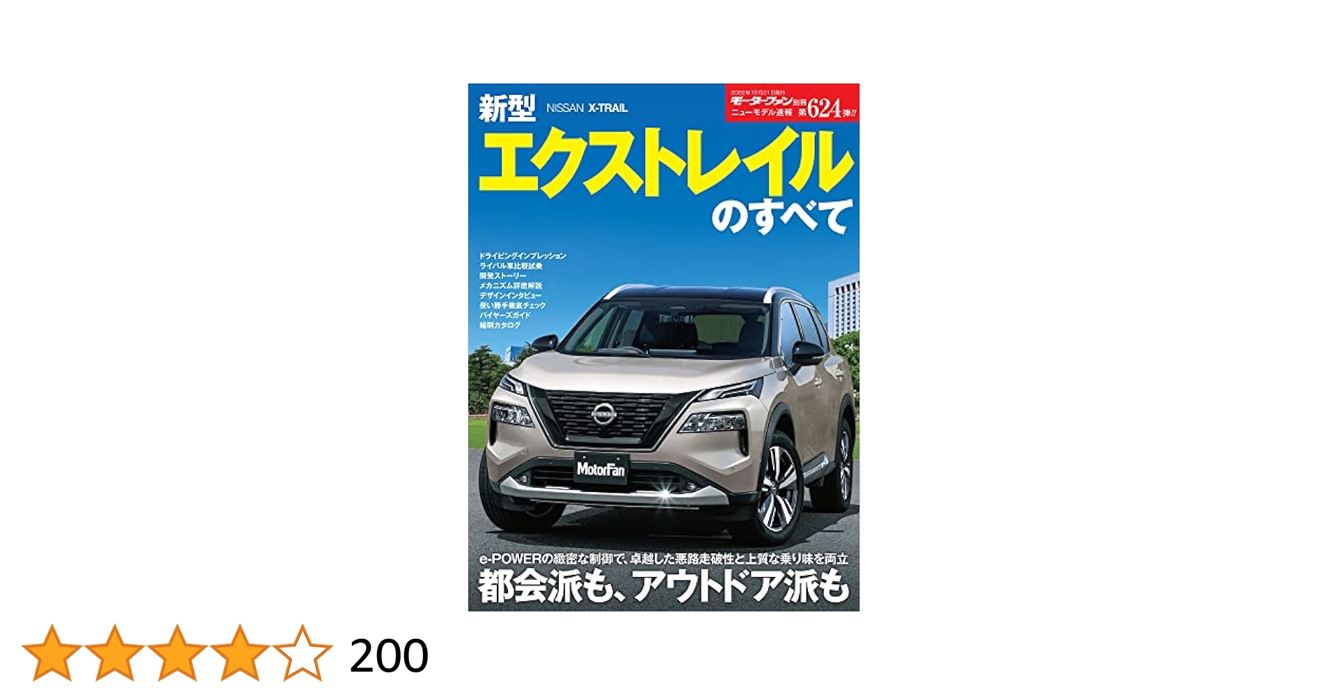【希少】X-TRAIL　エクストレイルt32　新型車解説書　3冊 ニューモデル速報 第624弾 新型 エクストレイル のすべて