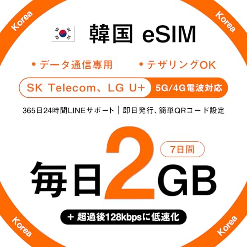 [�؍�eSIM�b���[���[�i]�؍�SIM 7���Ԗ���2GB�A�������f�[�^�ʐM�bSKT�ELG U?�Ή���4G�E5G����b�������s�AQR�ȒP�ݒ�b�f�U�����O�b���s�E�o���E���w�ɍœK�bLINE365��24���ԃT�|�[�g�b�񕨗��J�[�h�b�L�������͂��w�������180��