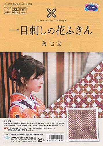 Kit Sashiko Hitomezashi Olympus broderie artisanale japonaise Hana Fukin