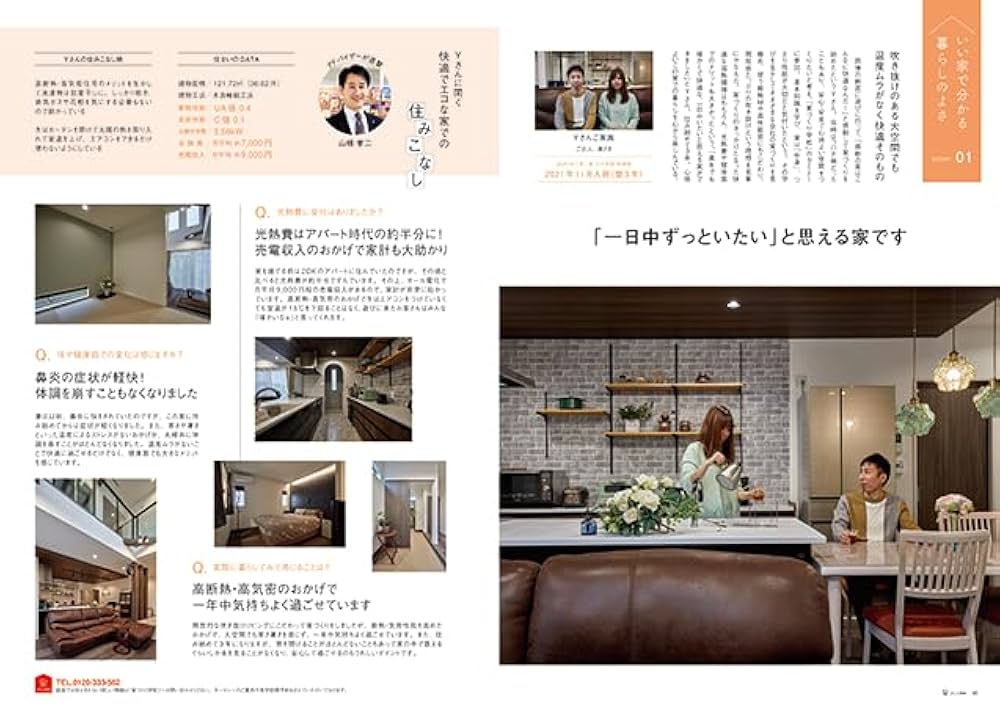 山陰での家づくり 2025 春・夏号 vol.2: 9784910670904: Books