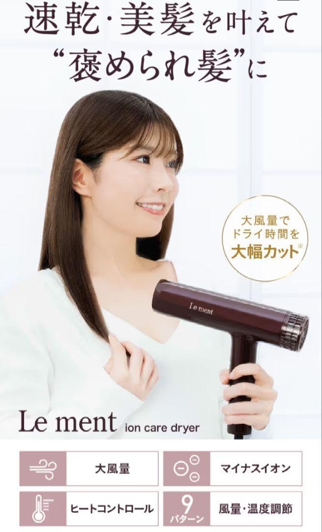 【箱無し】Le ment イオンケアドライヤー ルメント イオンケア ドライヤー 箱無し】Le ment イオンケア