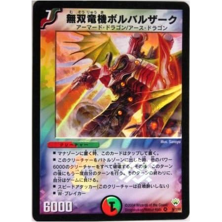 Amazon デュエルマスターズ 無双竜機ボルバルザーク ベリーレア 特典付 プロモーションカード 希少カード画像 ギフト トレカ 通販