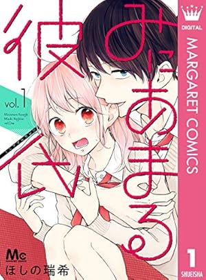 ハンドメイドロマンチック 2 (マーガレットコミックスDIGITAL) | 北里