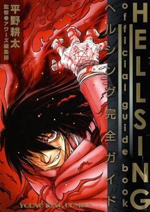 Amazon.co.jp: HELLSING 全10巻 完結セット (ヤングキングコミックス